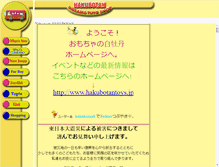 Tablet Screenshot of hakubotan.net